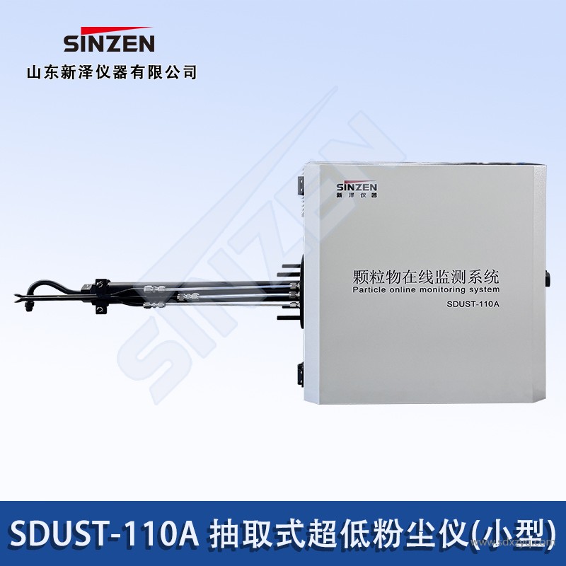 一體式超低粉塵儀